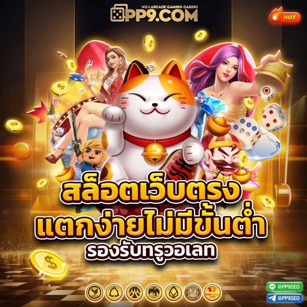 heng456 เว็บตรง สล็อต ฝากถอนออโต้ ไม่ผ่านเอเย่นต์ 2026