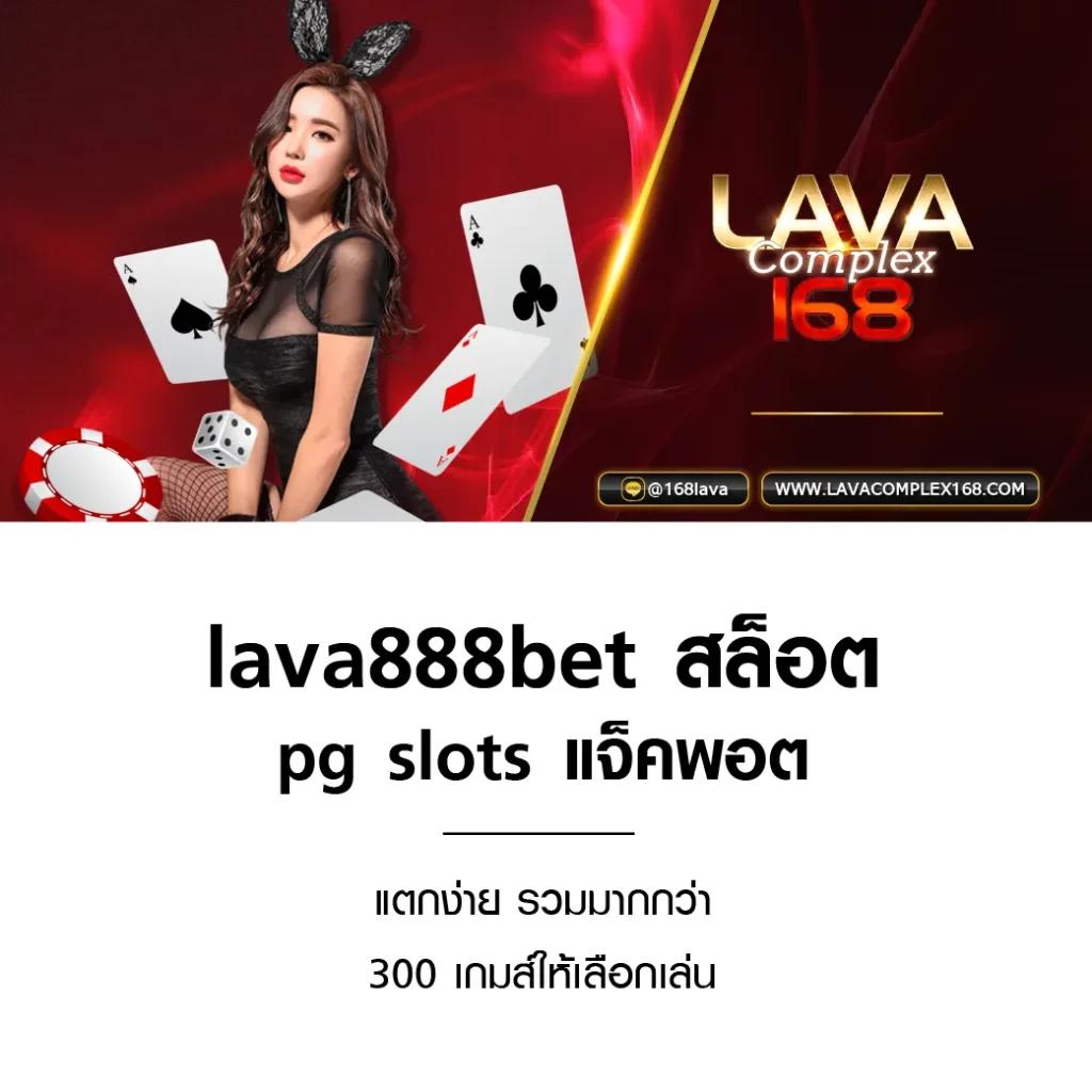 lava168 เว็บตรง สล็อต ฝากถอนออโต้ ไม่ผ่านเอเย่นต์ 2026