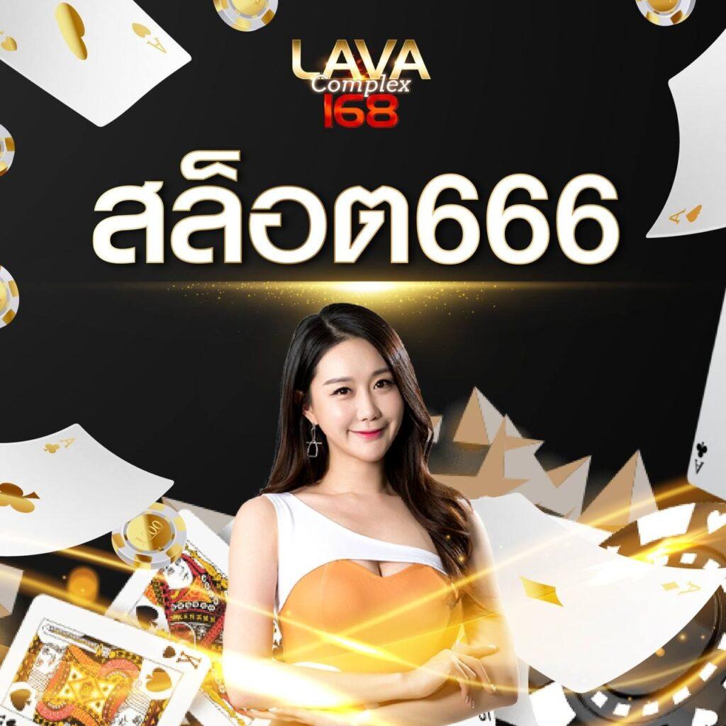 lava789 เว็บตรง สล็อต ฝากถอนออโต้ ไม่ผ่านเอเย่นต์ 2026