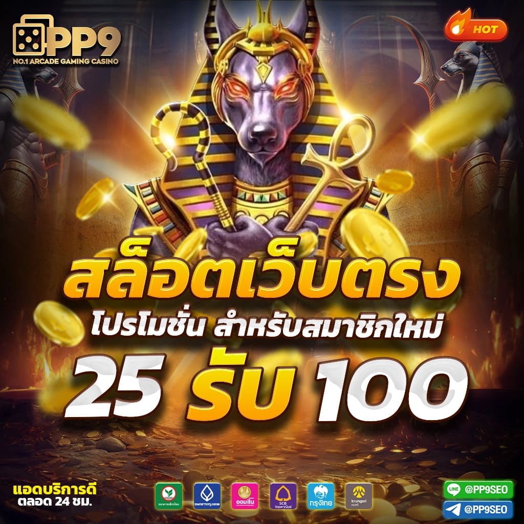 panda555 เว็บตรง สล็อต ฝากถอนออโต้ ไม่ผ่านเอเย่นต์ 2026