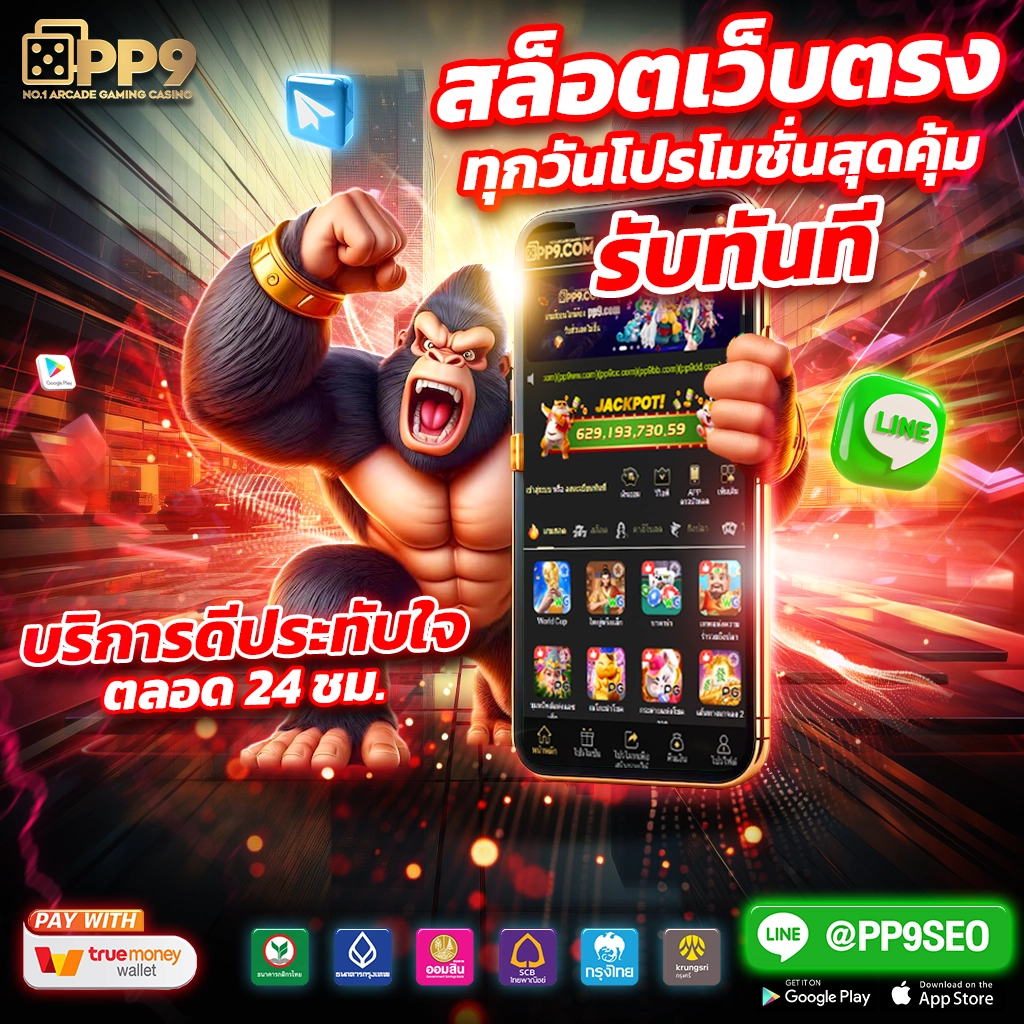 pony555 เว็บตรง สล็อต ฝากถอนออโต้ ไม่ผ่านเอเย่นต์ 2026