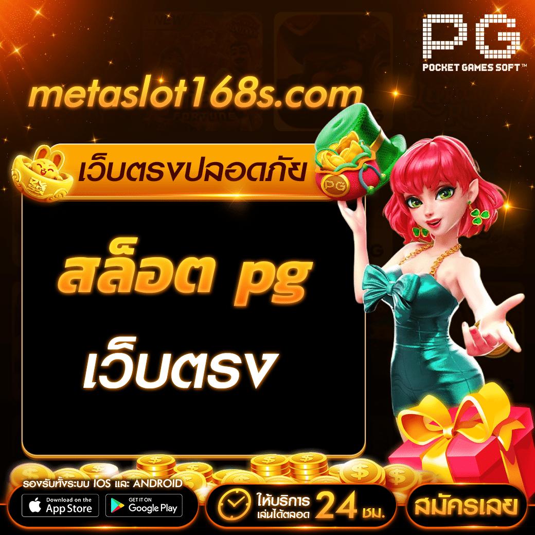 pragmatic play เว็บตรง สล็อต ฝากถอนออโต้ ไม่ผ่านเอเย่นต์ 2026