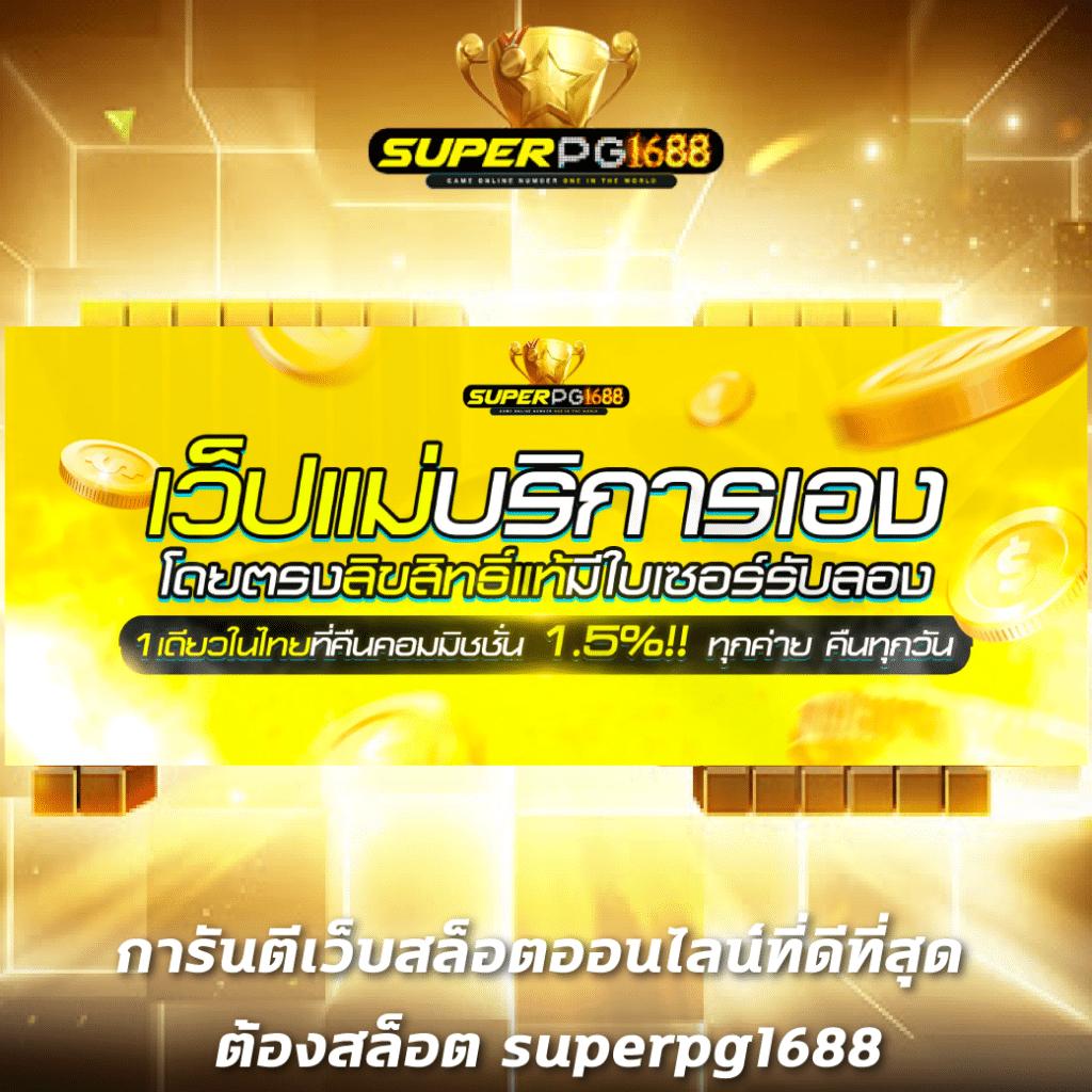 ufabet8888 เว็บตรง สล็อต ฝากถอนออโต้ ไม่ผ่านเอเย่นต์ 2026