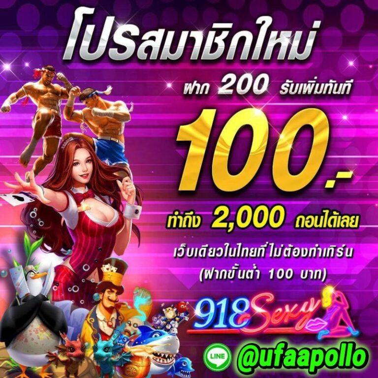 ufabet 911 เว็บตรง สล็อต ฝากถอนออโต้ ไม่ผ่านเอเย่นต์ 2026