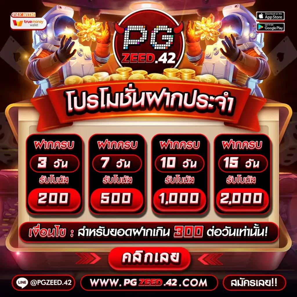 zeed365 wallet เว็บตรง สล็อต ฝากถอนออโต้ ไม่ผ่านเอเย่นต์ 2026