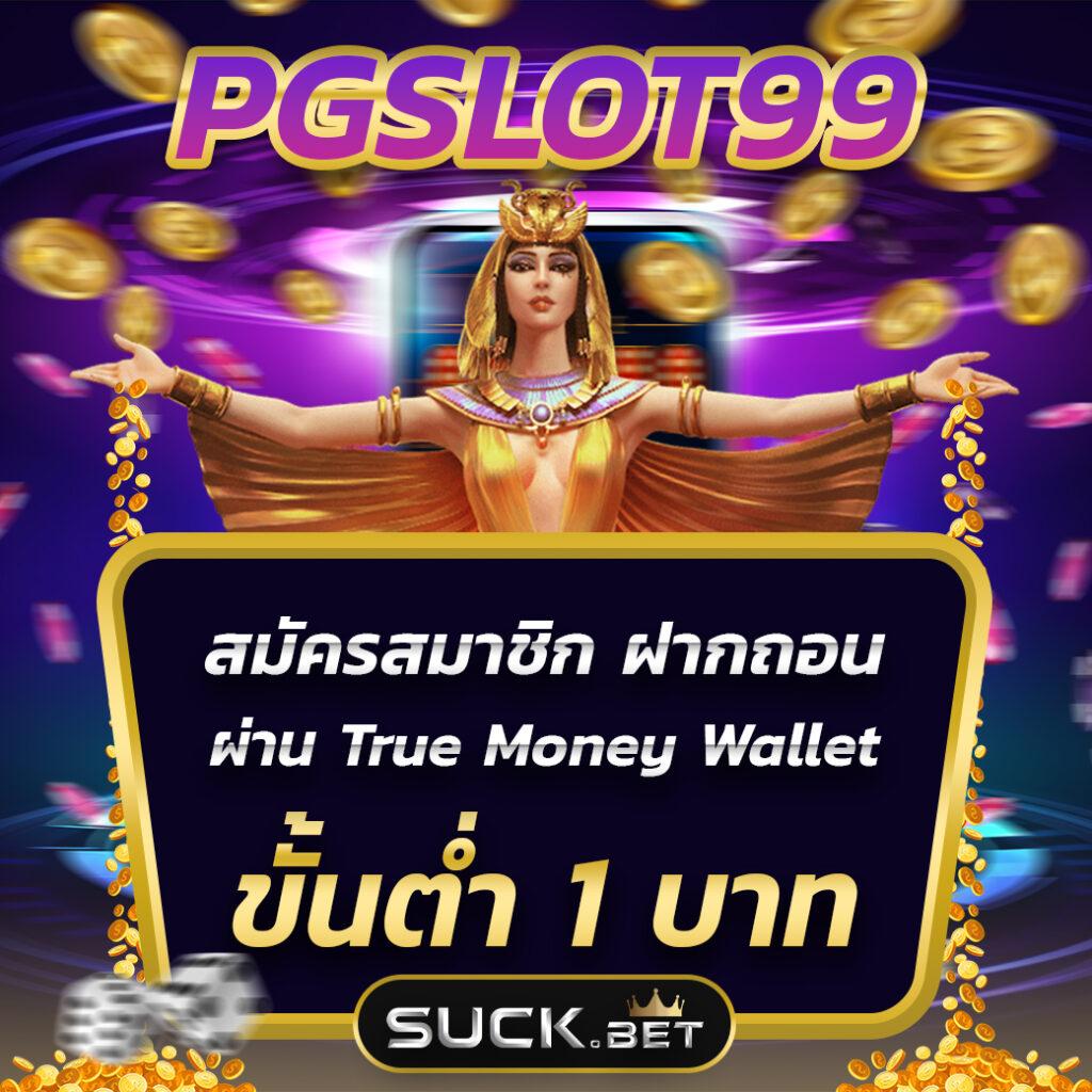 ทดลองเล่นสล็อต pg ฟรี เว็บตรง สล็อต ฝากถอนออโต้ 2026