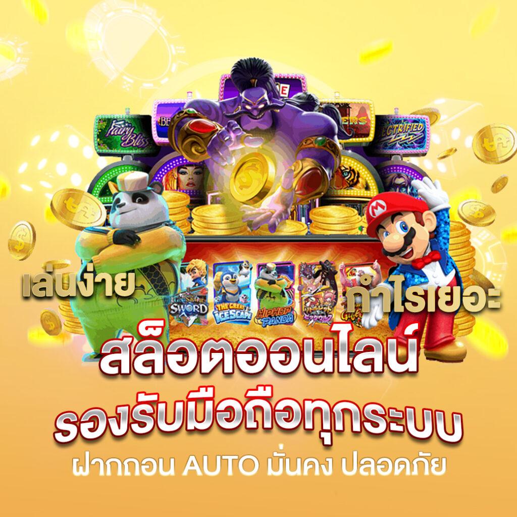 ทดลองเล่นสล็อตฟรี pg เว็บตรง สล็อต ฝากถอนออโต้ ไม่ผ่านเอเย่นต์ 2026