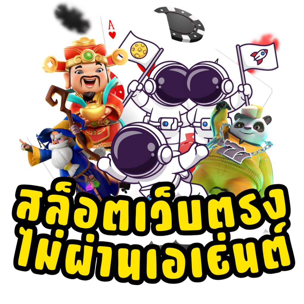 นาคา777 เว็บตรง สล็อต ฝากถอนออโต้ ไม่ผ่านเอเย่นต์ 2026