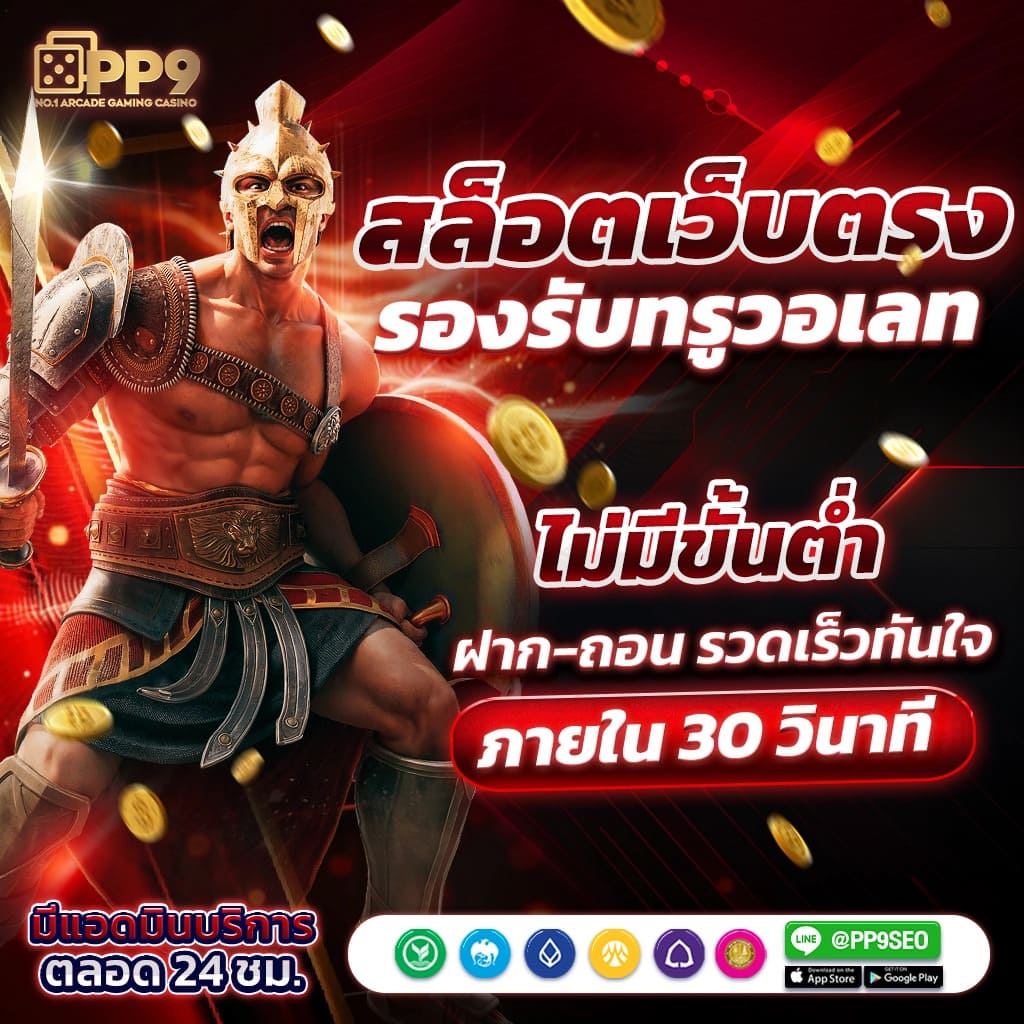 ฝาก5รับ50 เว็บตรง สล็อต ฝากถอนออโต้ ไม่ผ่านเอเย่นต์ 2026