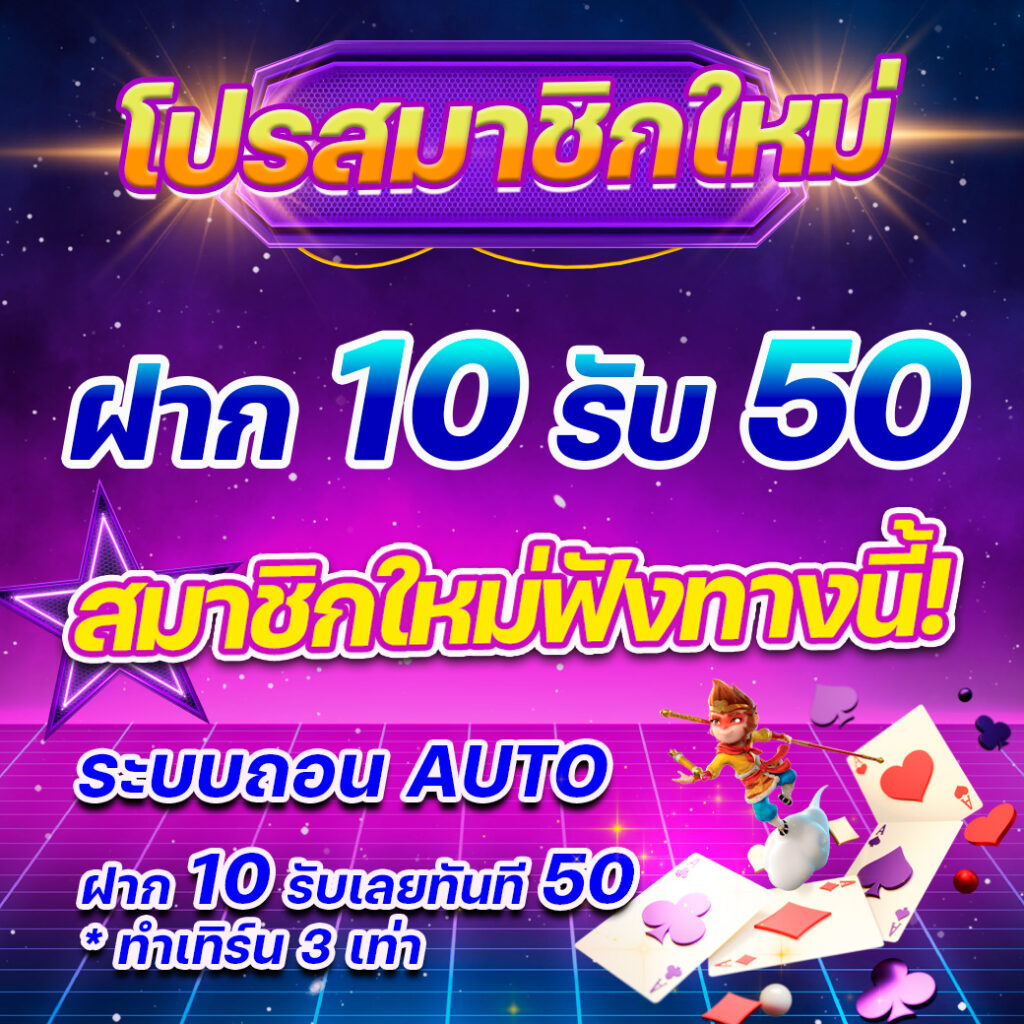 ลาวพัฒนาย้อนหลัง เว็บตรง สล็อต ฝากถอนออโต้ ไม่ผ่านเอเย่นต์ 2026