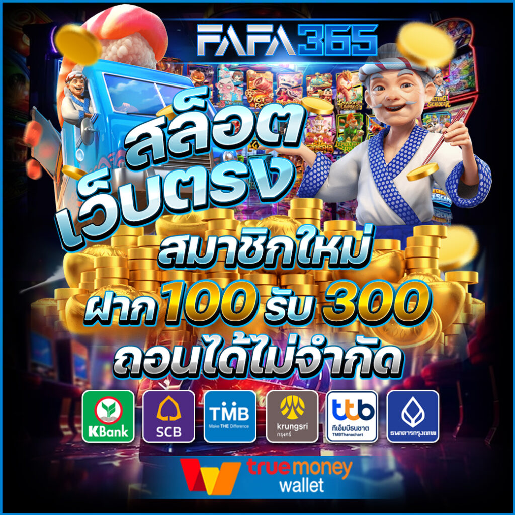 สล็อตเว็บตรงแท้ รวมเกมสล็อต ฝากถอนออโต้ เว็บตรง สล็อตฝากถอนออโต้ 2026