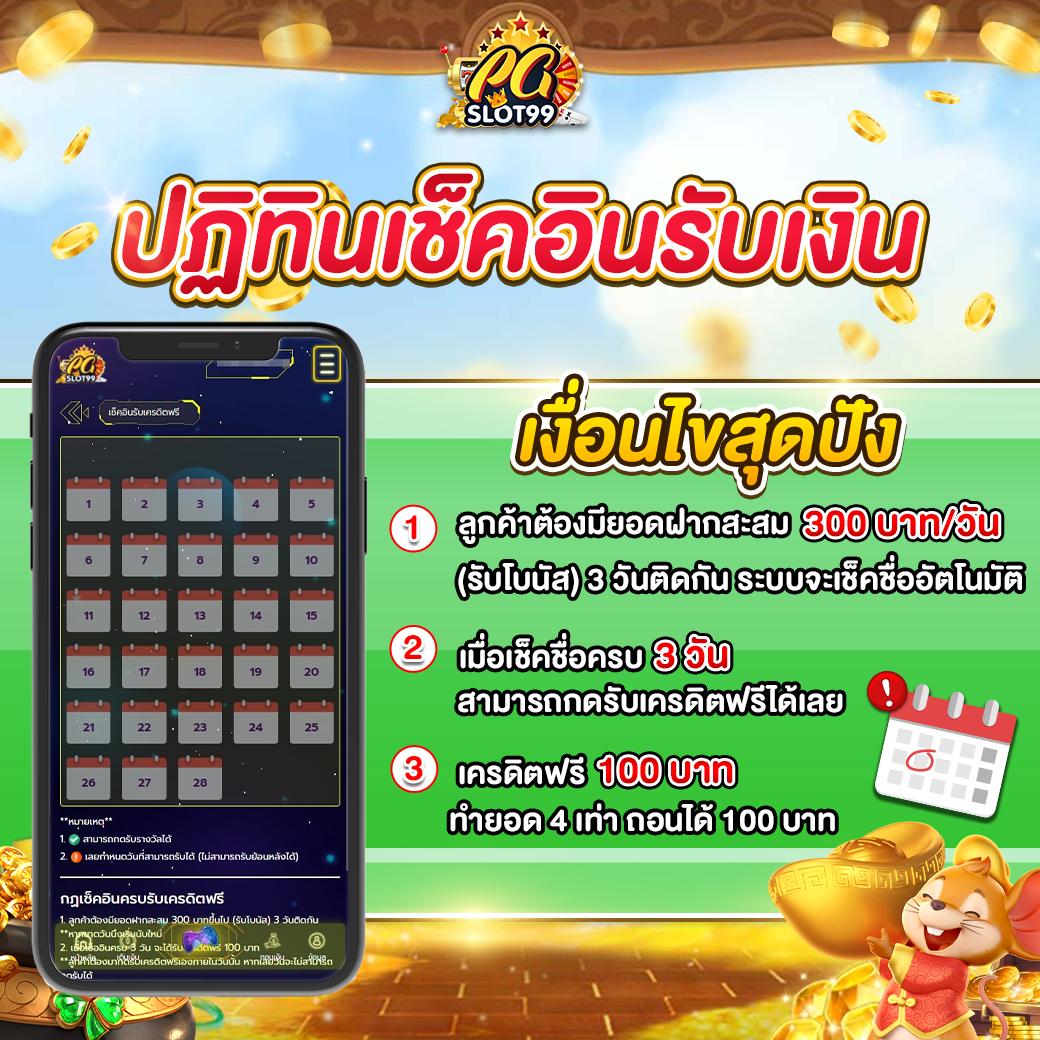 เครดิตฟรีกดรับเองไม่มีเงื่อนไข เว็บตรง สล็อต ฝากถอนออโต้ 2026