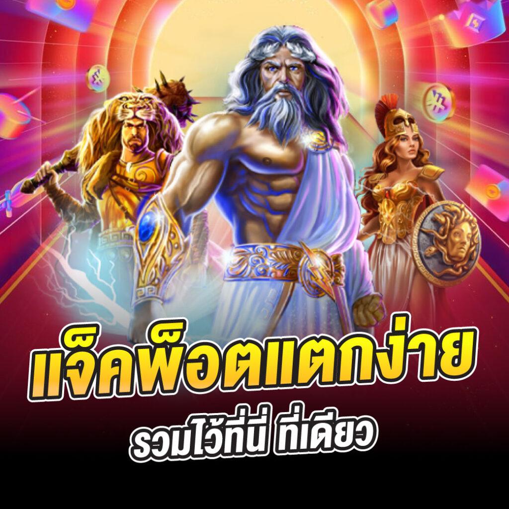เว็บสล็อต 168 ฝาก ถอน true wallet เว็บตรง สล็อต ฝากถอนออโต้ ไม่ผ่านเอเย่นต์ 2026